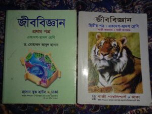 জীববিজ্ঞান (১ম ও ২য় পত্র) H. S. C