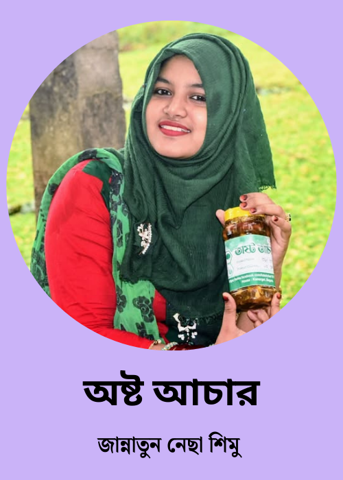 অষ্ট আচার