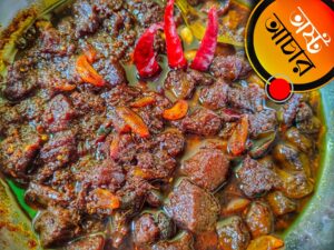 গরুর মাংসের আচার