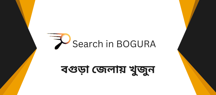 bogura valy বগুড়া ভ্যালি