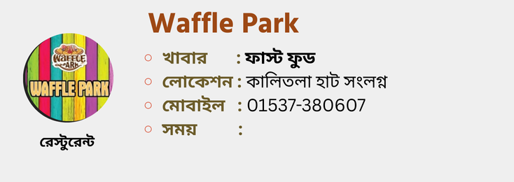 Waffle Park Restarunt