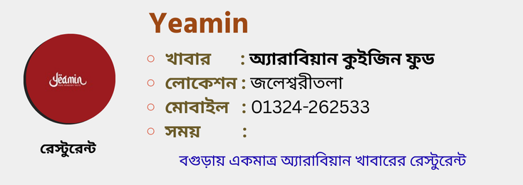 Yeamin Restaurent