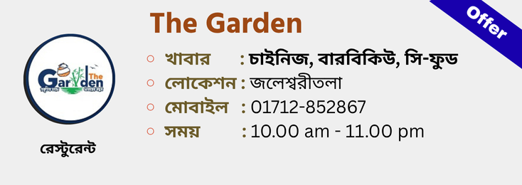 The Garden